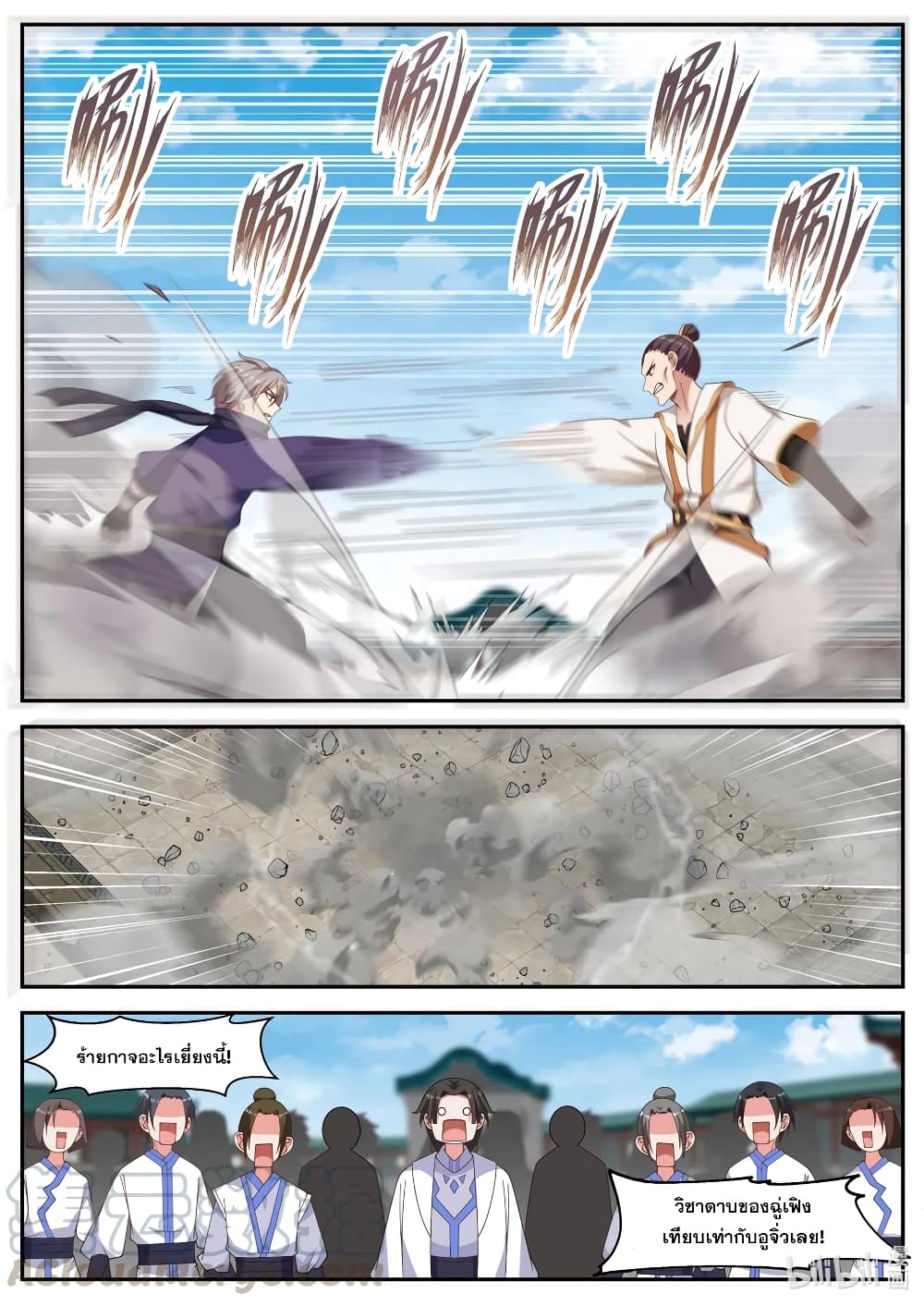 Martial God Asura 143-ฟาดฟันสังหาร