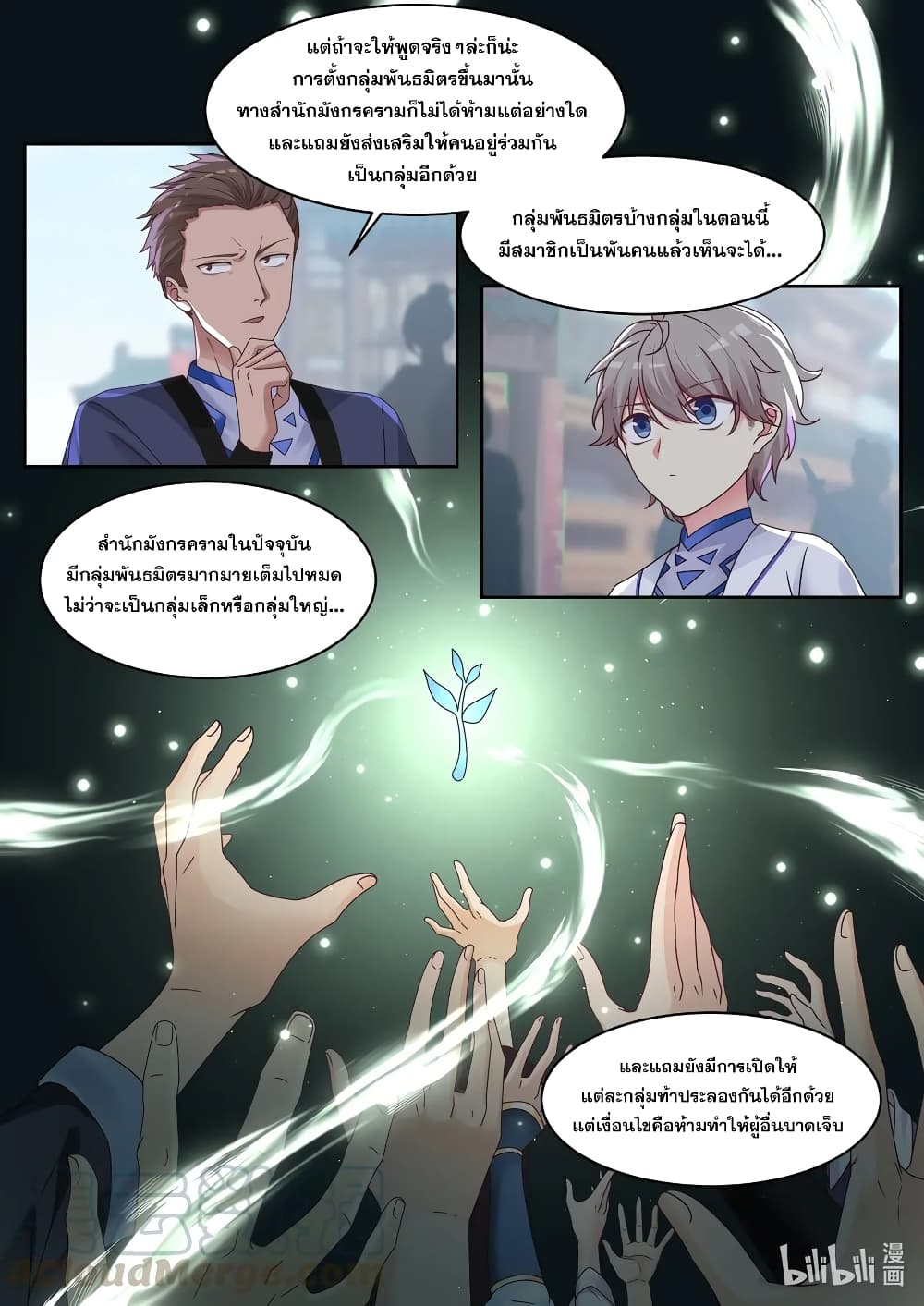 Martial God Asura 7-ฤดูกาลล่าโอรสเซียนทิพย์