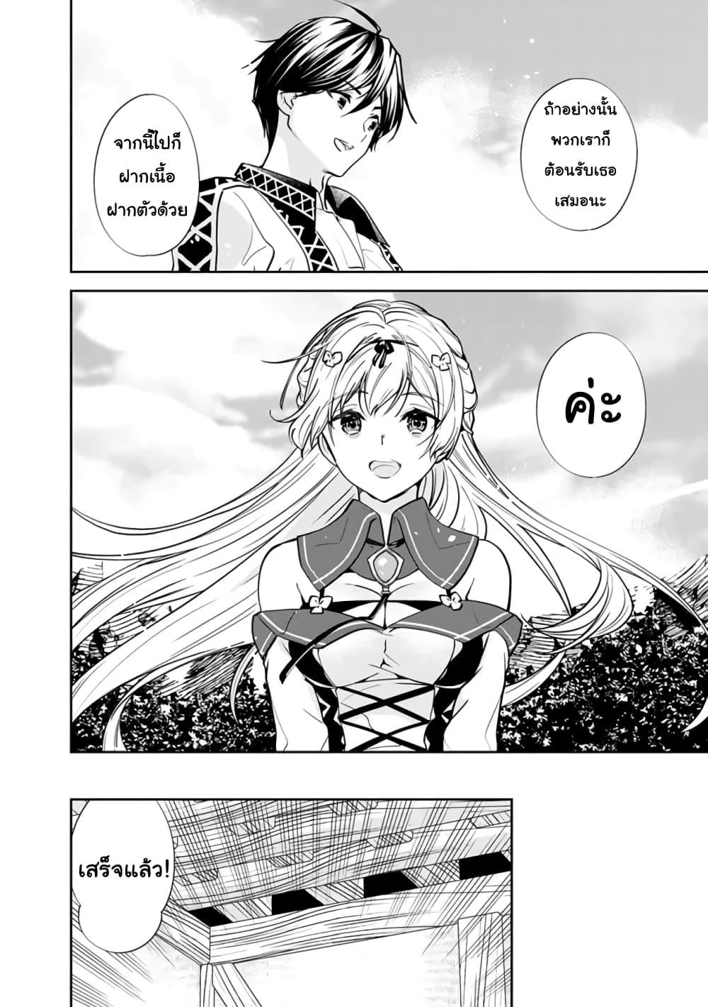 Moto Yuusha wa Shizuka ni Kurashitai 4-4
