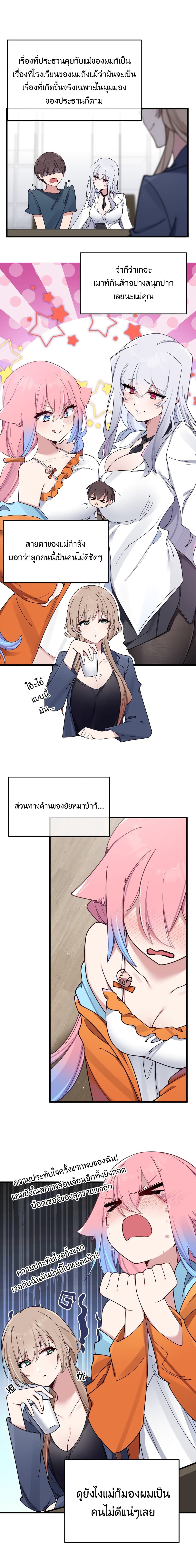 Fake Girlfriend? My Fault? แฟนปลอมแล้วไงความผิดฉันเหรอยะ!!! 86-86