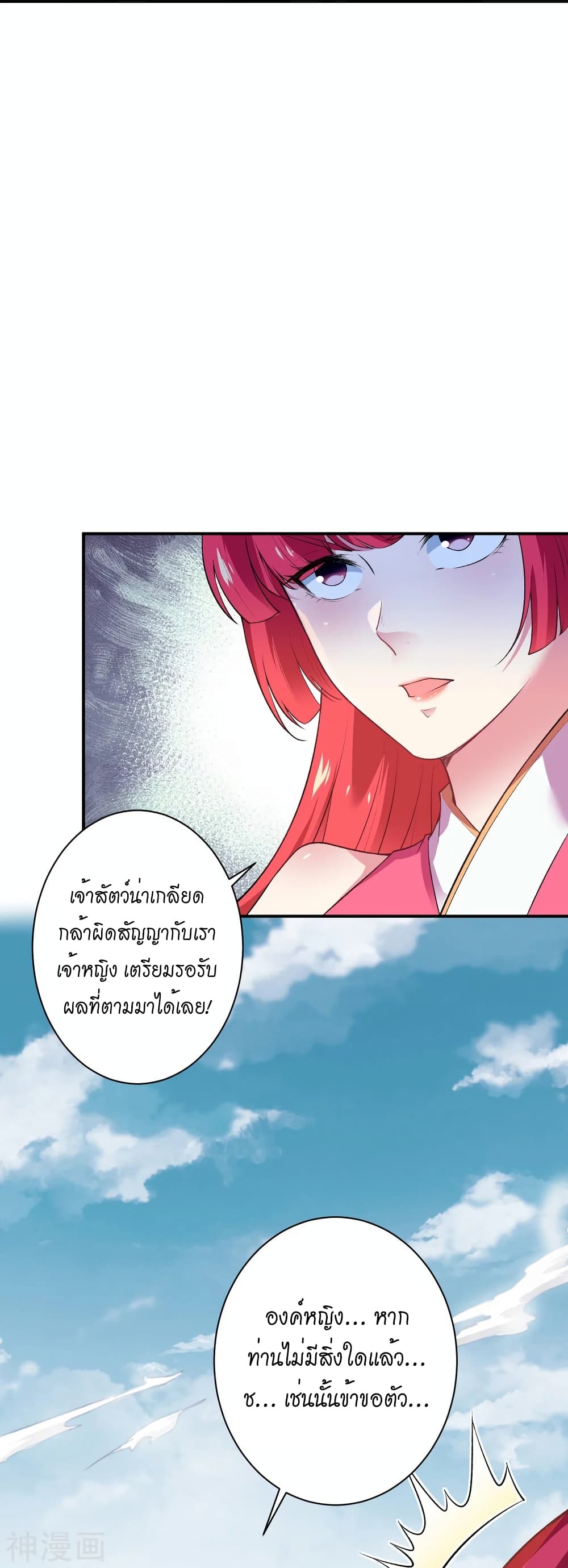 Against the Gods อสูรพลิกฟ้า 490-490