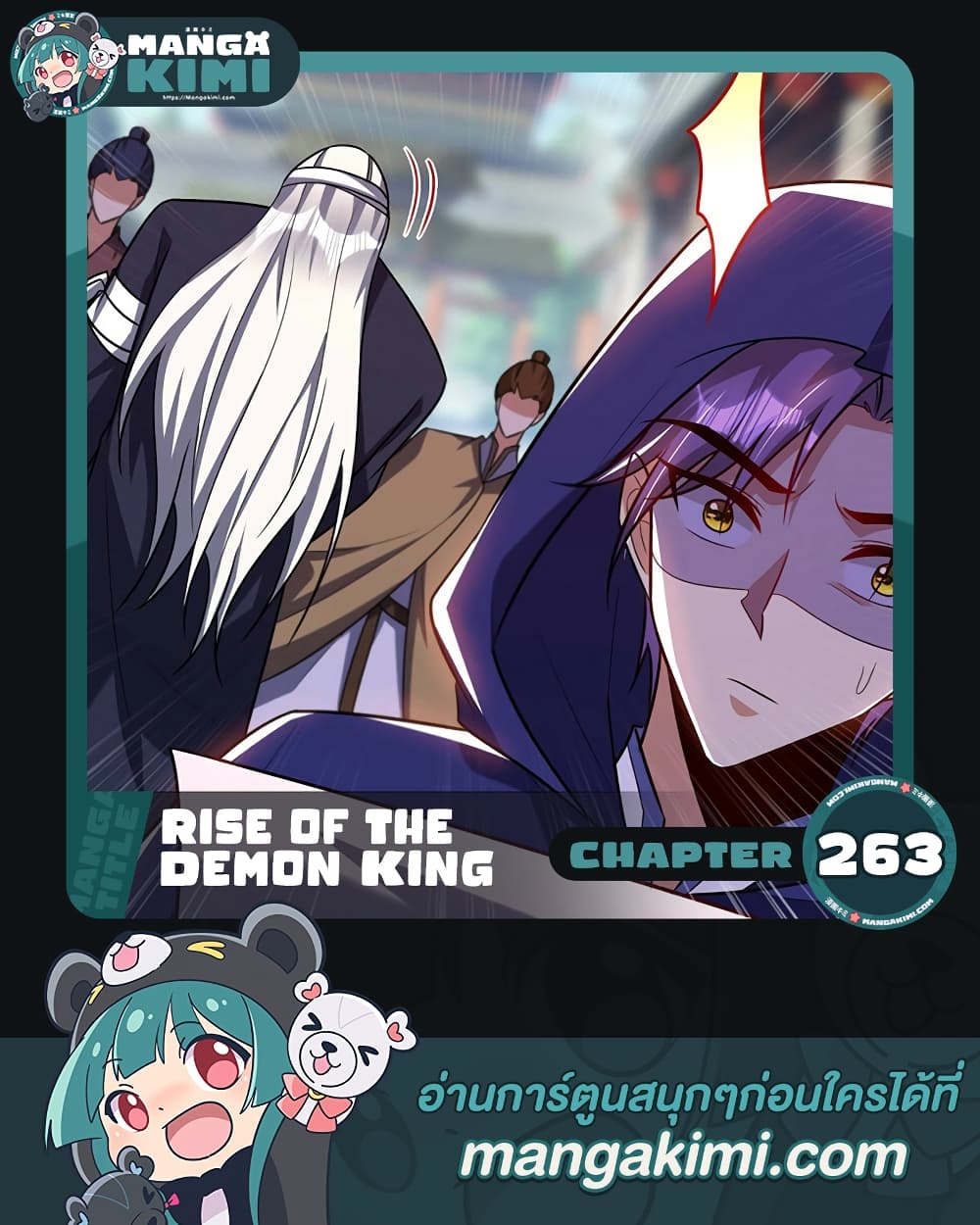 Rise of The Demon King รุ่งอรุณแห่งราชาปีศาจ 263-263