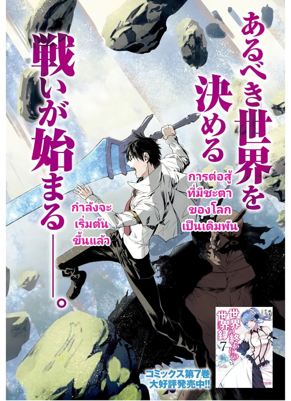 Sekai no Owari no Sekairoku อองกอร์ ล่าบันทึกวีรบุรุษสุดขอบโลก 51-51