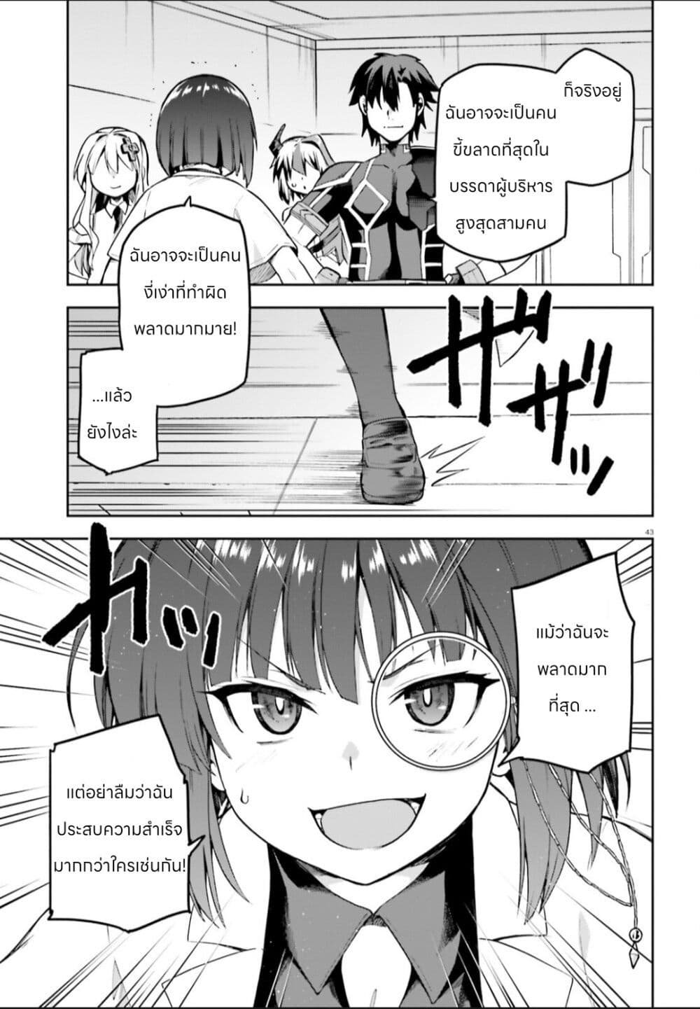 Sentouin, Haken shimasu! 47-47