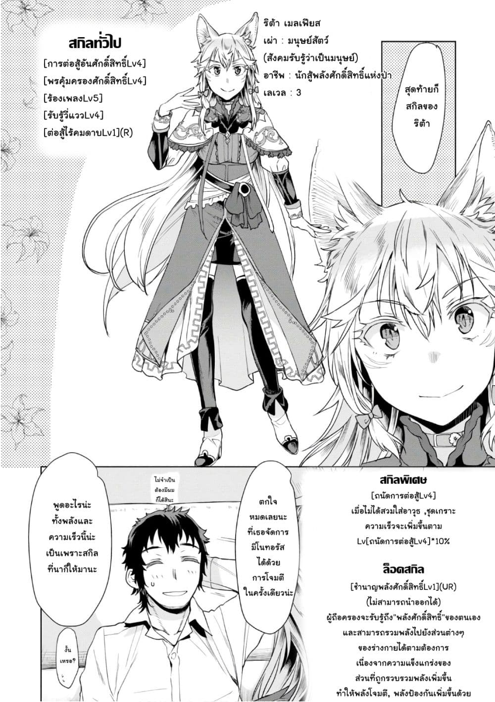 Isekai De Skill Wo Kaitai Shitara 10-10
