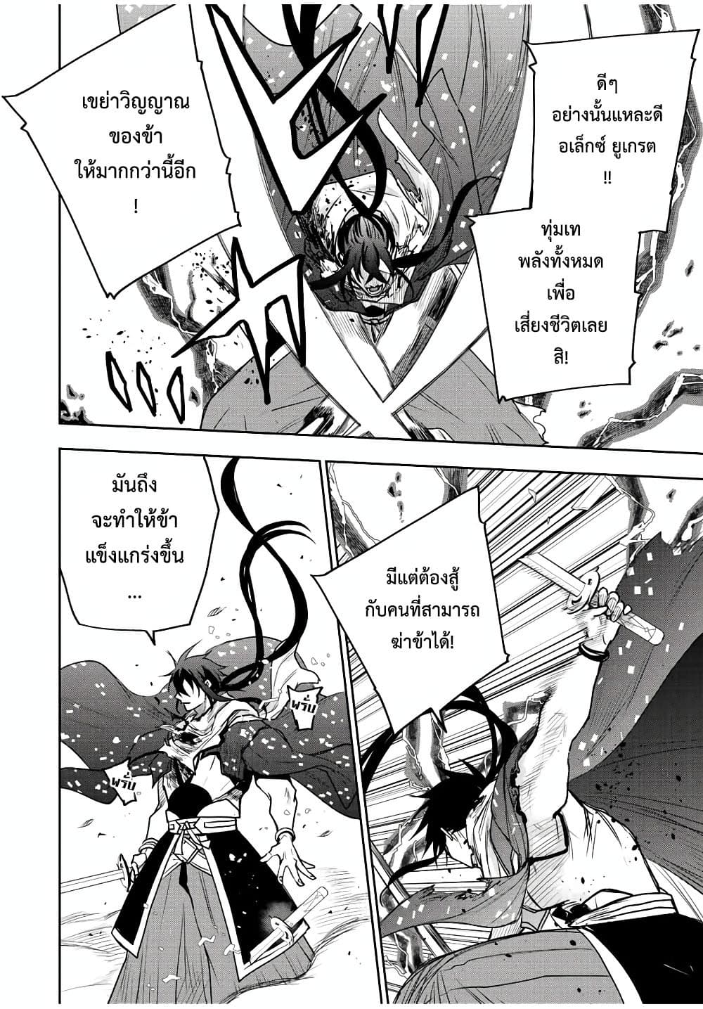 Mikata ga Yowa Sugite Hojo Mahou ni Toushite ita Kyuutei Mahou shi, Tsuihou Sarete Saikyou wo Mezasu 46-46