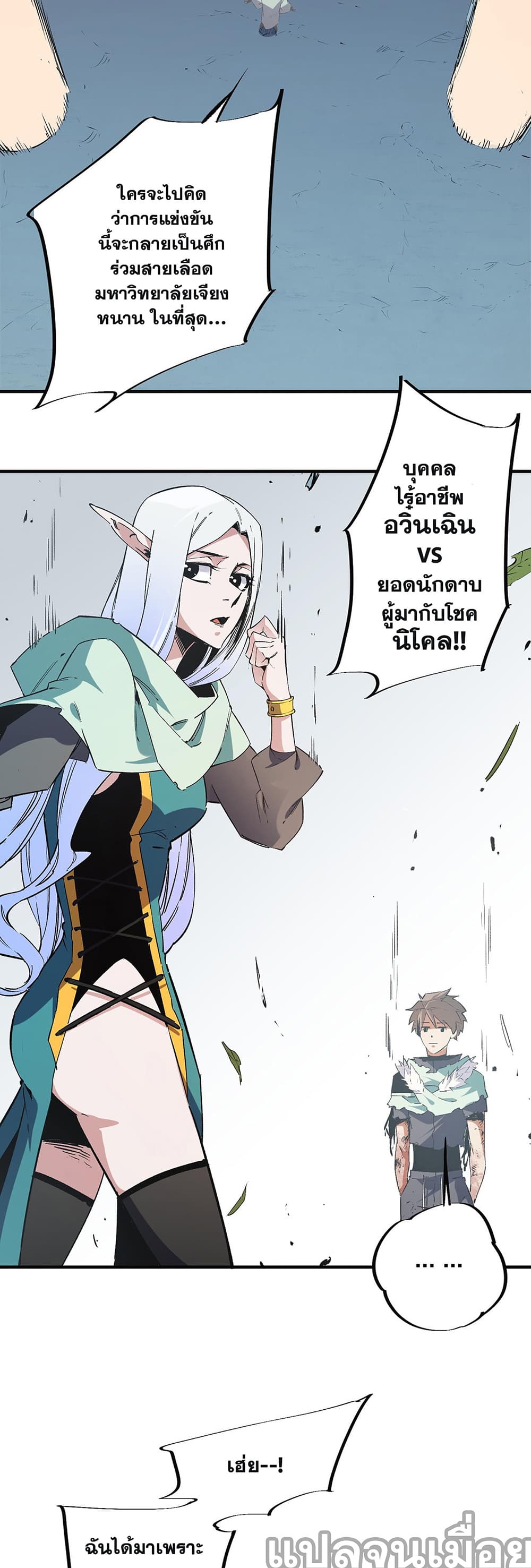 Job Changing for the Entire Population: The Jobless Me Will Terminate the Gods ฉันคือผู้เล่นไร้อาชีพที่สังหารเหล่าเทพ 33-33