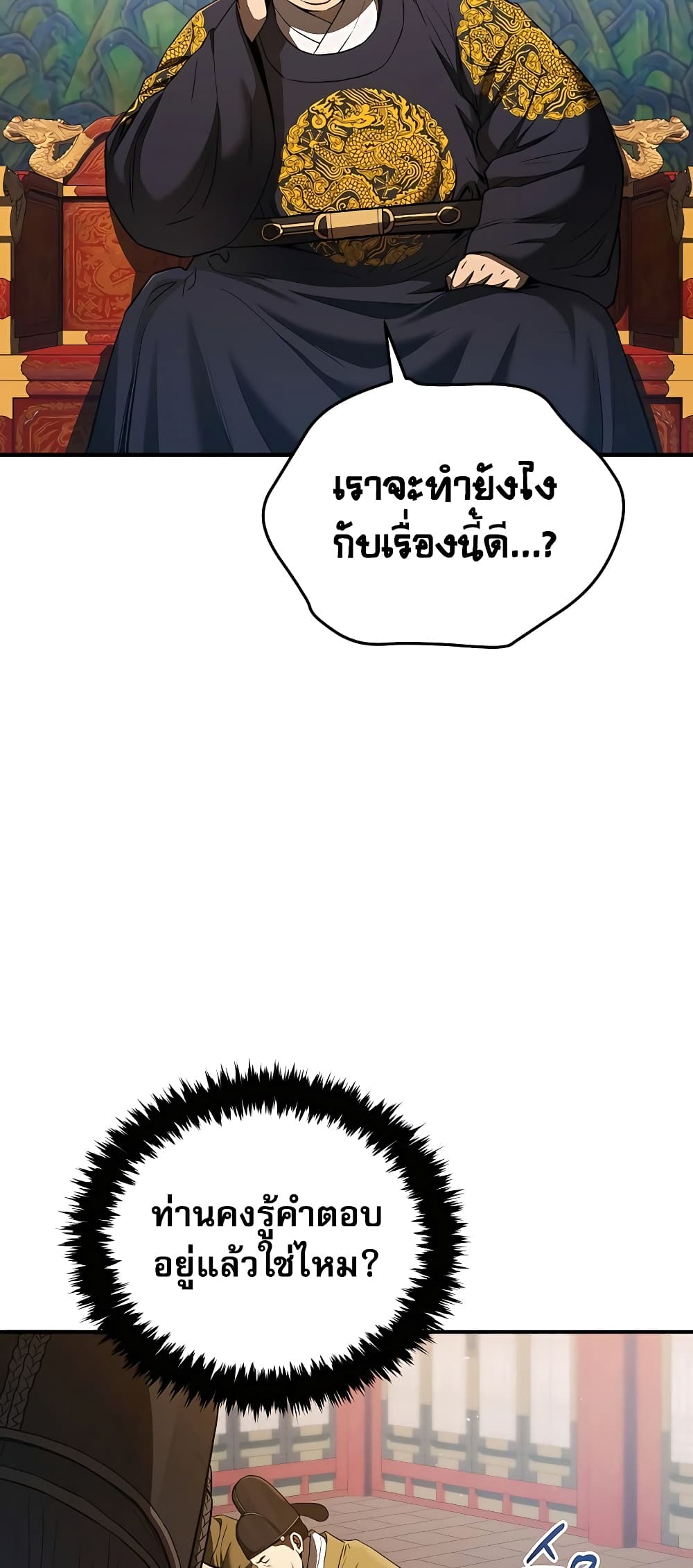 Black Corporation: Joseon 19-19