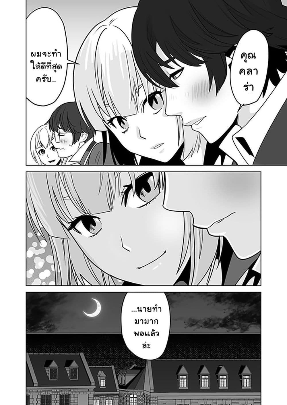 Sen no Sukiru o Motsu Otoko 12-12