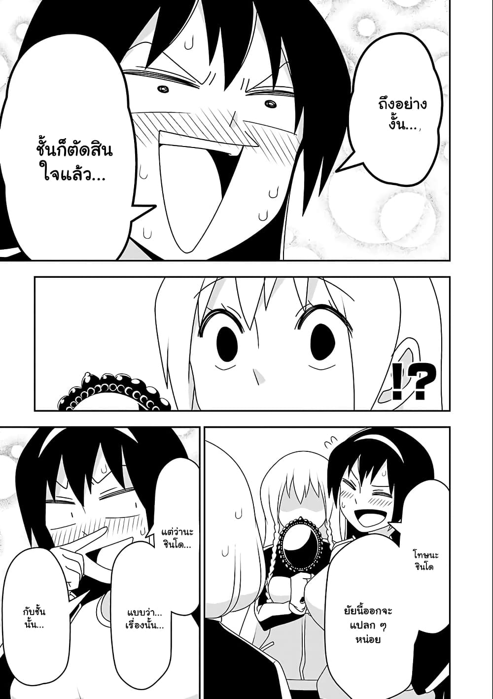 Boku wa Ohime-sama ni Narenai 17-17