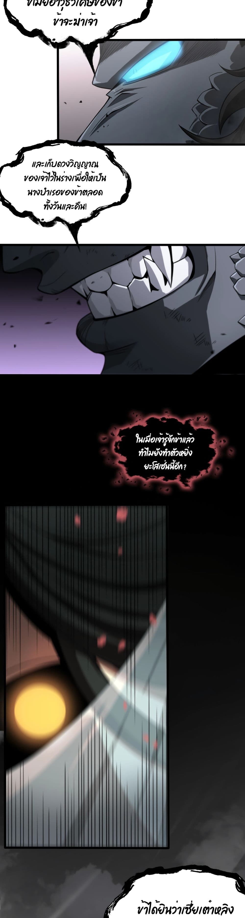 World's Apocalypse Online หมื่นสวรรค์สิ้นโลกา 25-25