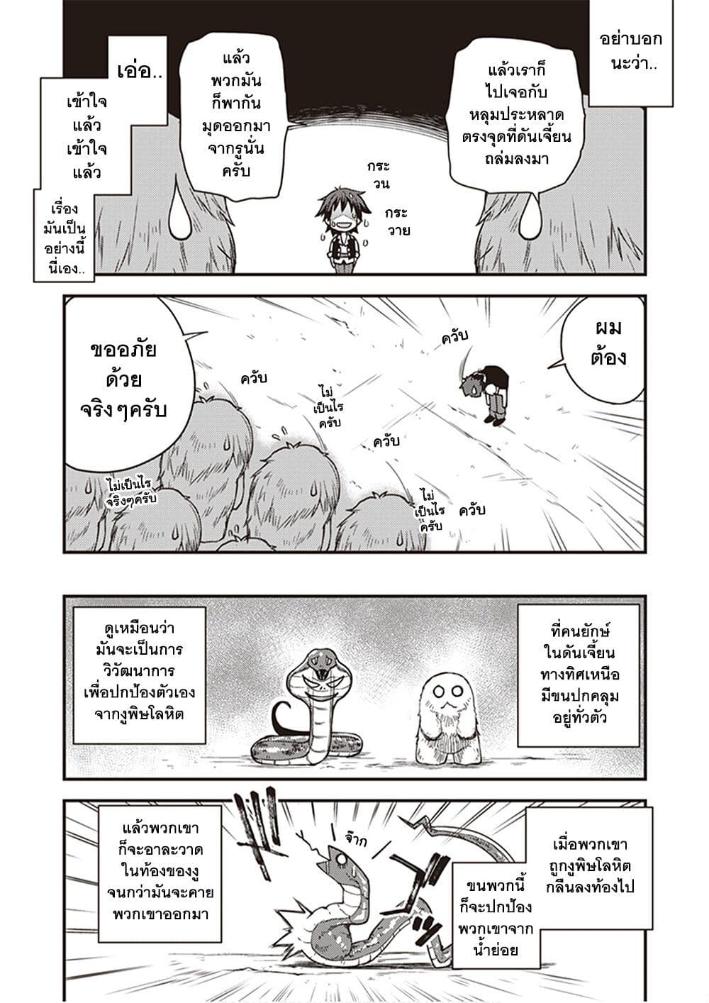 Isekai Nonbiri Nouka ชีวิตเกษตรตามใจ ในต่างโลก 158-158