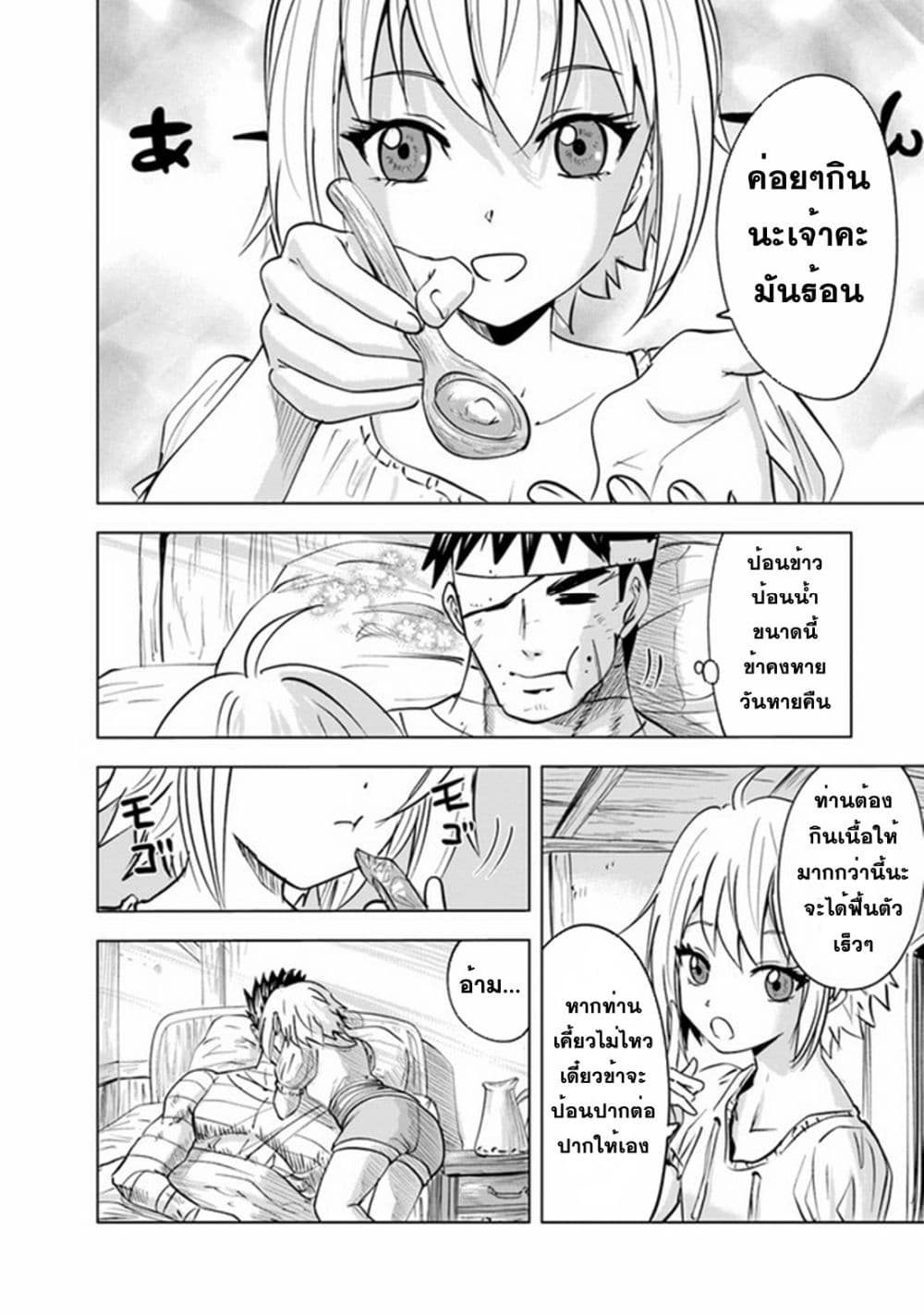 Oukoku e Tsuzuku Michi dorei Kenshi no Nariagari Eiyutan (Haaremu Raifu) - Road to the Kingdom Slave Swordsman the Rise of Heroes - Harem Life 54-54
