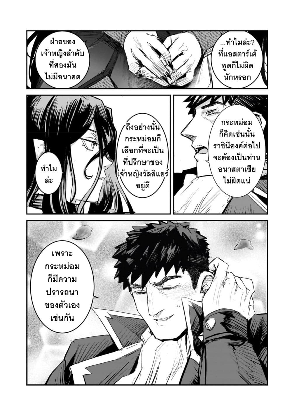 Teisou Gyakuten Sekai no Doutei Henkyou Ryoushu Kishi 2-2