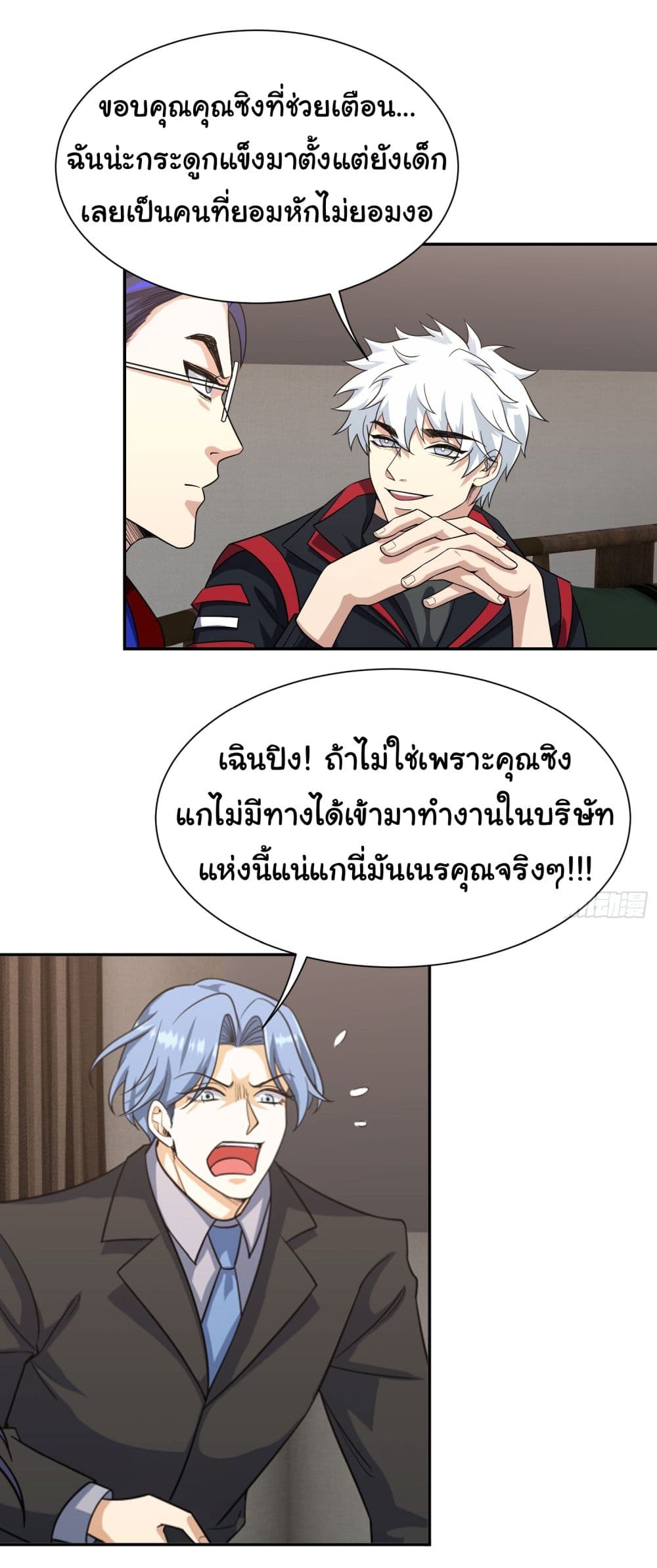 Dragon King Order คำสั่งราชามังกร! 39-39