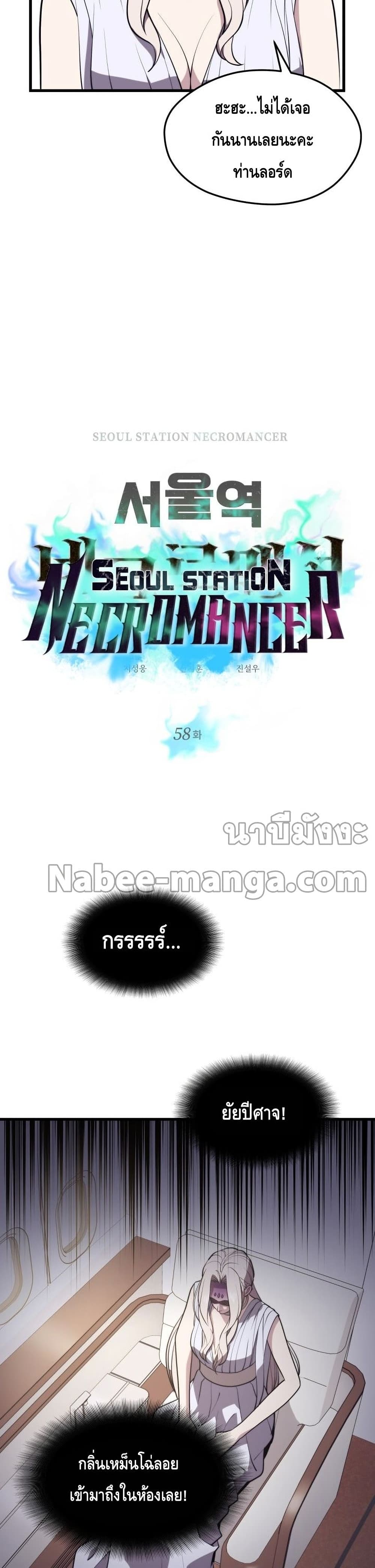 Seoul Station Necromancer 58-58