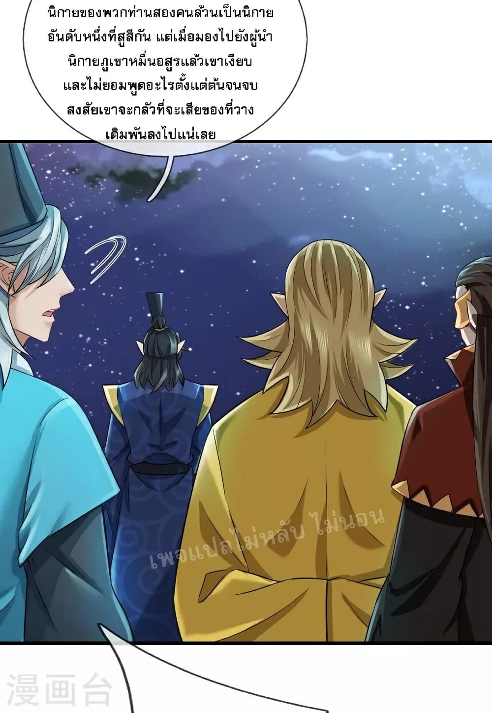 Ultimate Demon King System สุดยอดระบบเจ้าราชันย์ปีศาจ 114-114