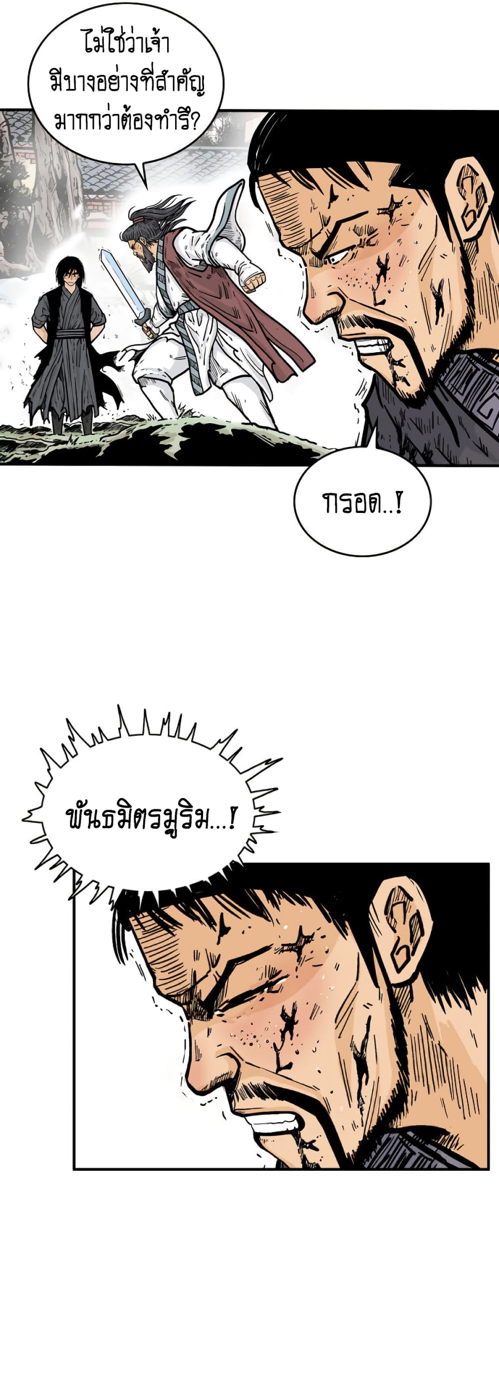 Fist Demon Of Mount Hua 87-87