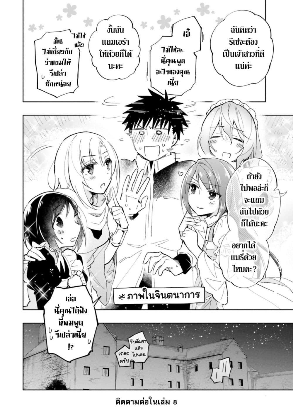 Takarakuji de 40-oku Atattandakedo Isekai ni Ijuu Suru ถูกหวย 4 พันล้านเลยเอาไปเปย์สาวในต่างโลก 37-ชายผู้หลักแหลม