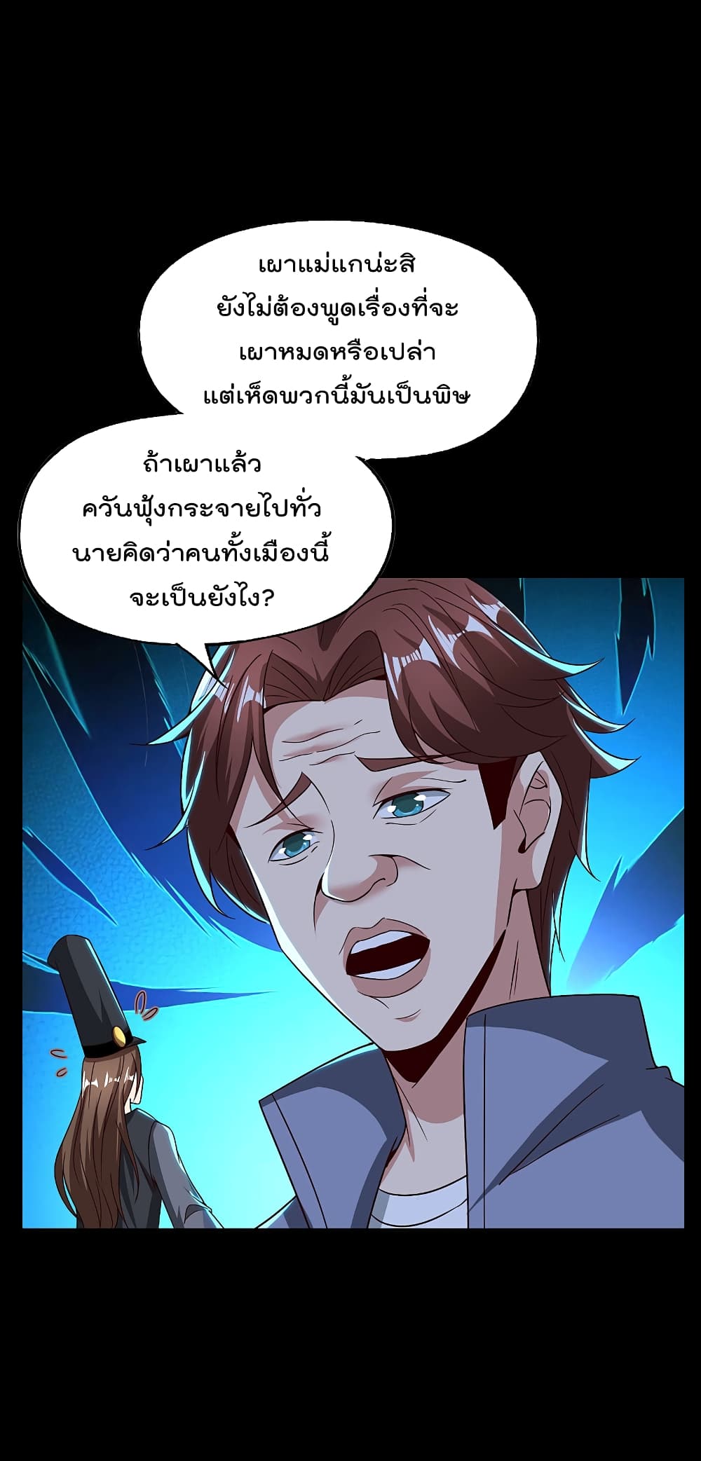 The Cultivators Chat Group in The City กลุ่มแชทเซียนสุดเกรียนแห่งนคร 46-46