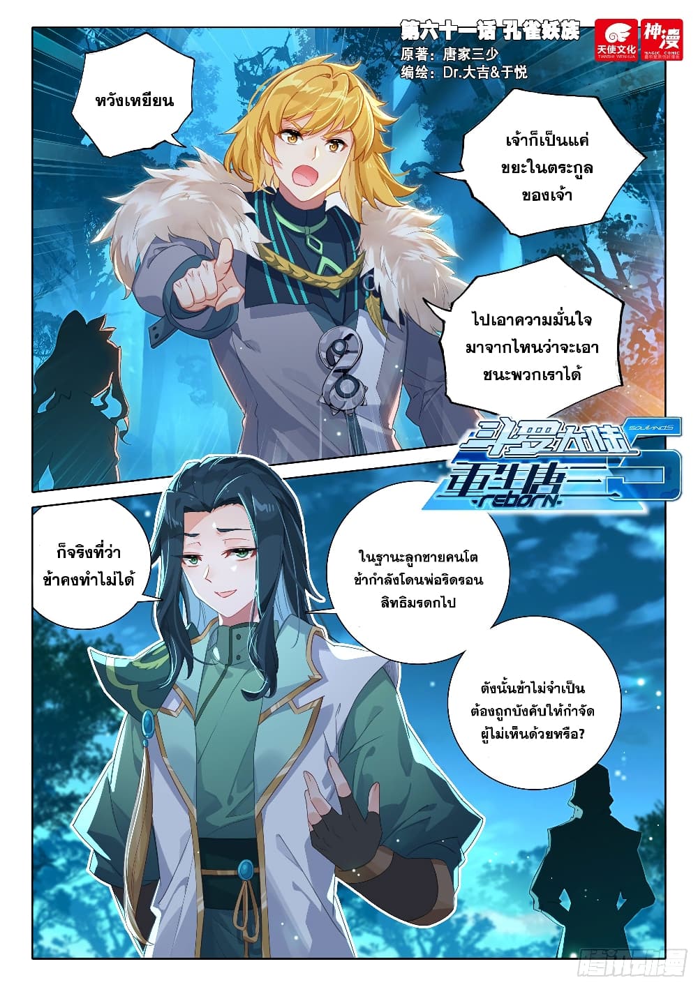 Douluo Dalu 5 - Rebirth of Tang San 61-61
