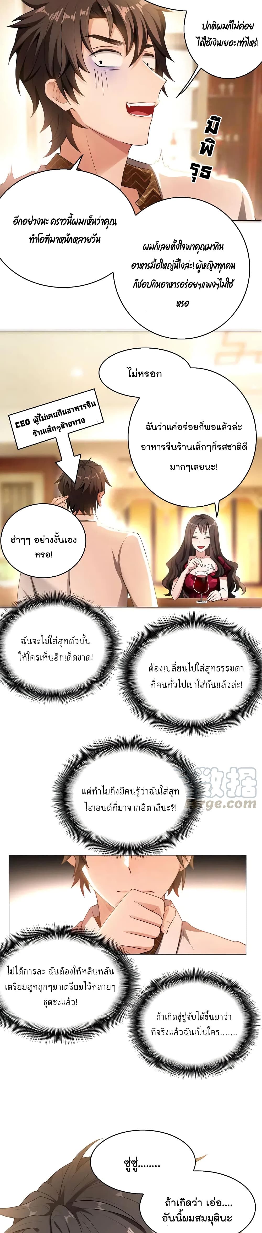 Game of Affection เกมเสน่หาของคุณชายเถาลู่ 29-29