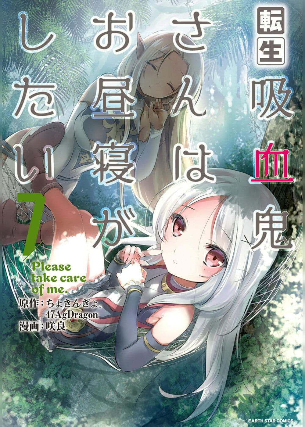 Tensei Kyuuketsukisan wa Ohirune ga Shitai 33-33