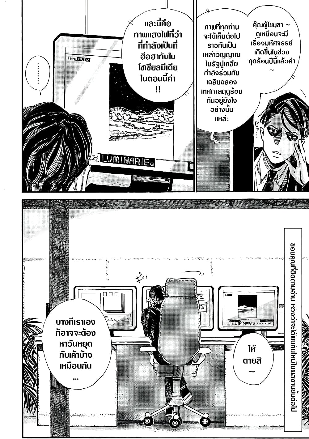 Assassin no Kyuujitsu 12-แสง (ตอนจบ)
