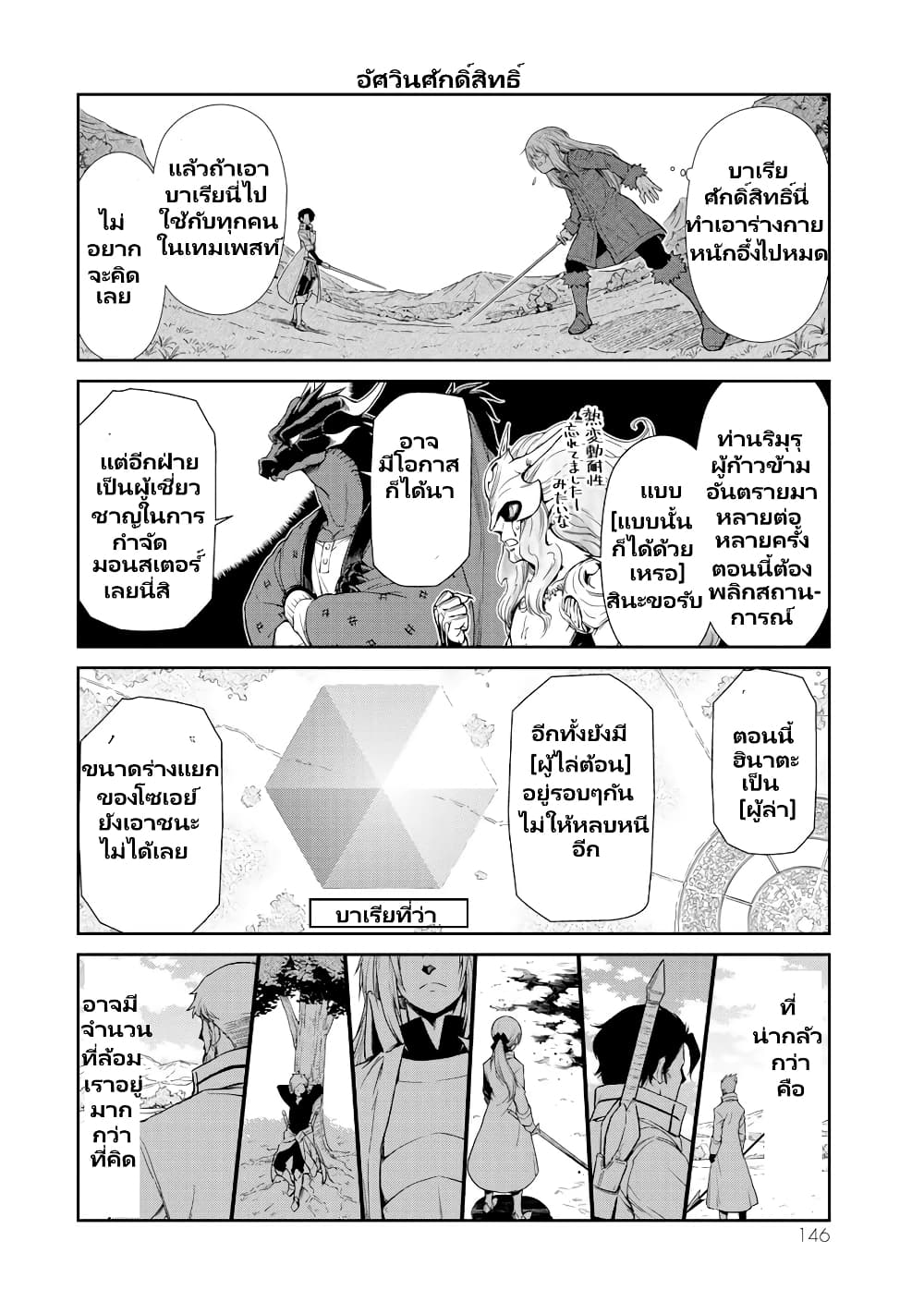 TenSura Nikki Tensei Shitara Slime Datta Ken 54-54