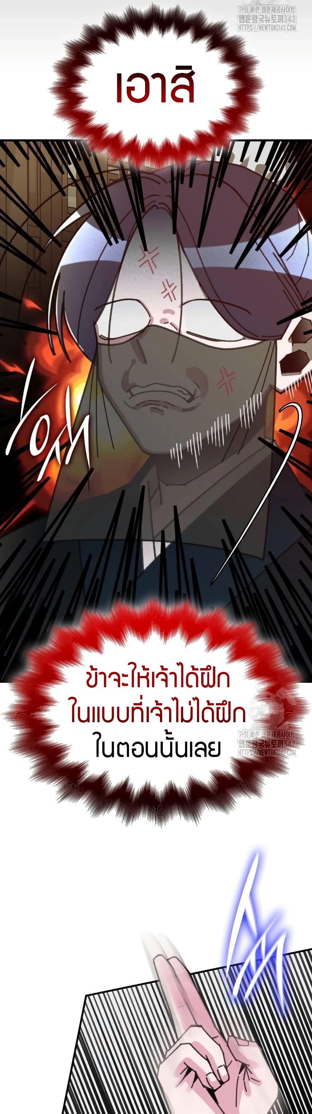 The Young Master of Namgung Is an Impersonal Person 3-3