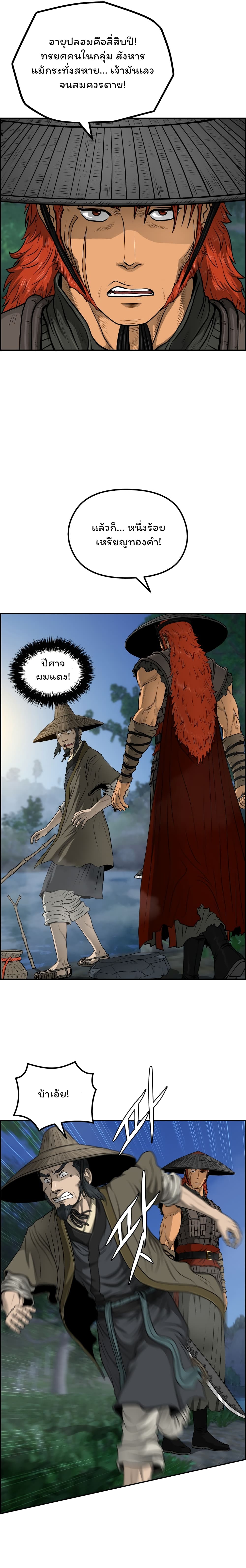 Blade of Winds and Thunders 49-49