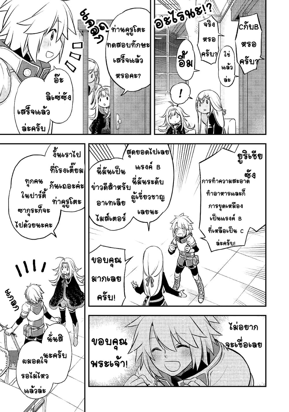 Kanchigai no Atelier Meister 13-13