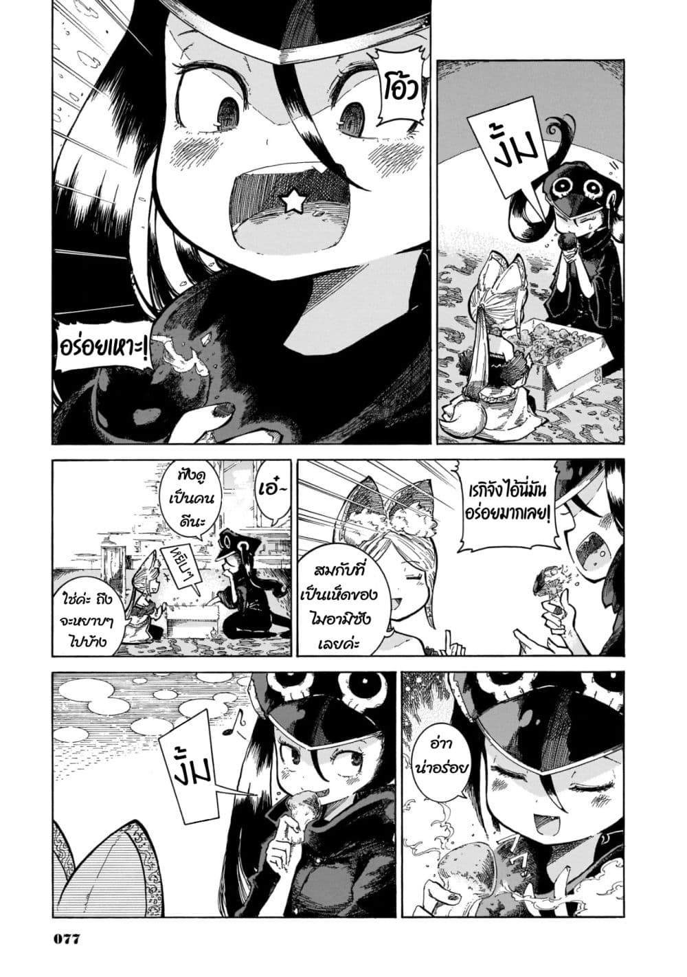 Reki and Yomi 11-จิกกัดคาโปน