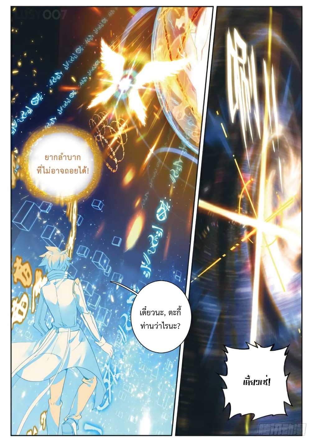 Douluo Dalu 3: The Legend of the Dragon King 139-สำเร็จ