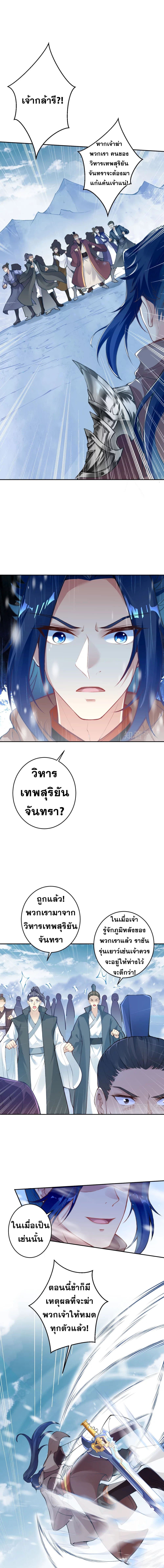 Against the Gods อสูรพลิกฟ้า 389-389