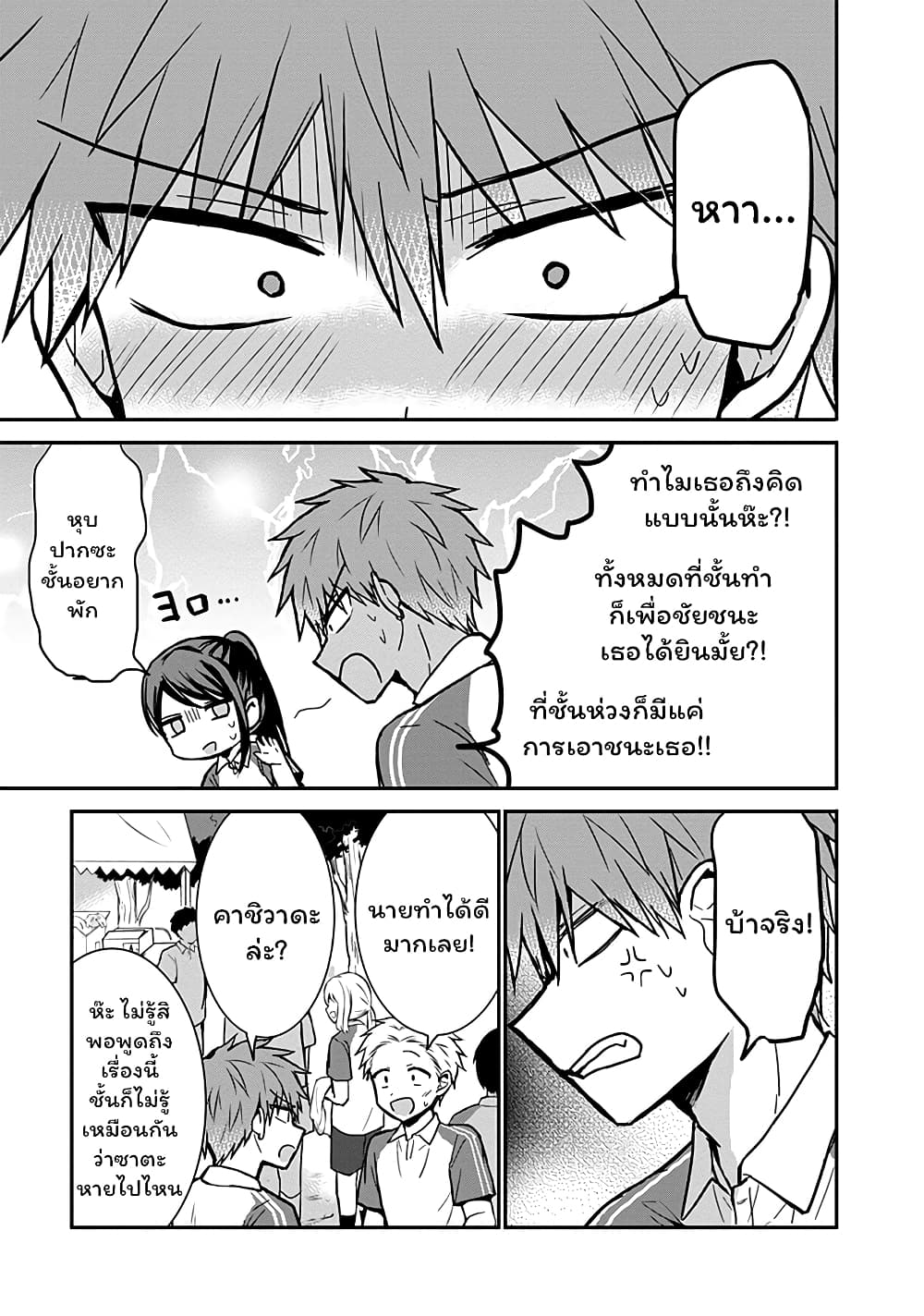 Expressionless Kashiwada-san and Emotional Oota-kun 58-58