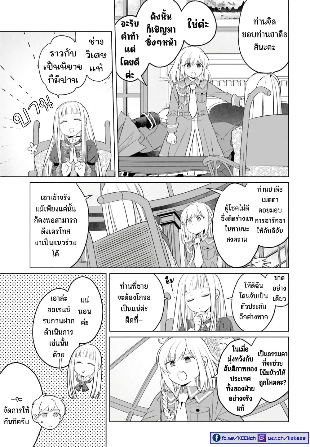 Yarinaoshi Reijou ha Ryuu-mikado Heika wo Kouryakuchuu หนีซิสคอนปะโลลิคอน 24-24