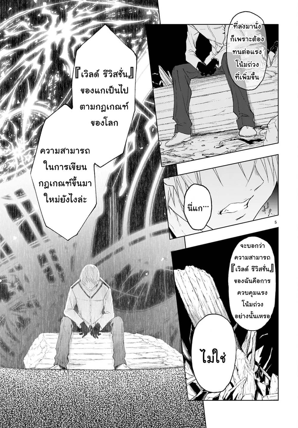 Maou Gakuen no Hangyakusha กบฏแห่งโรงเรียนจอมมาร 22-เป็นแค่เพียงมนุษย์