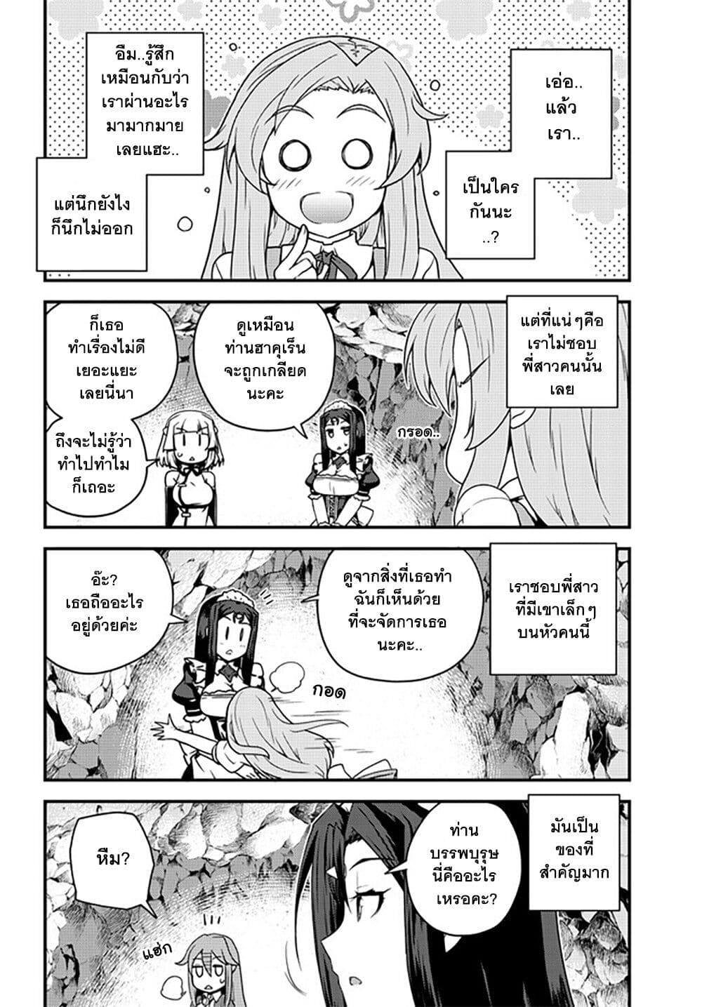 Isekai Nonbiri Nouka ชีวิตเกษตรตามใจ ในต่างโลก 172-172