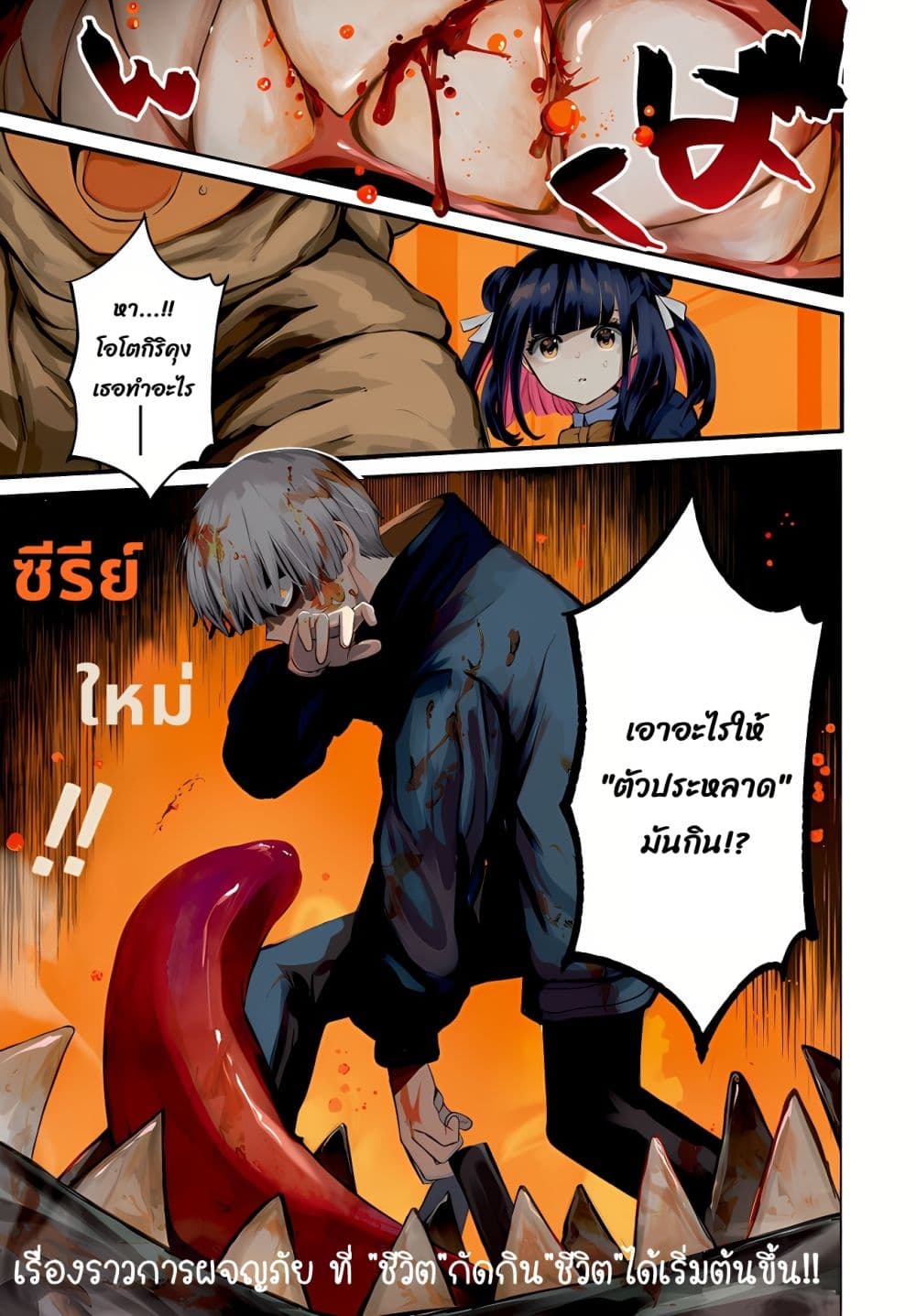 Inochi no Tabekata 1.1-1.1