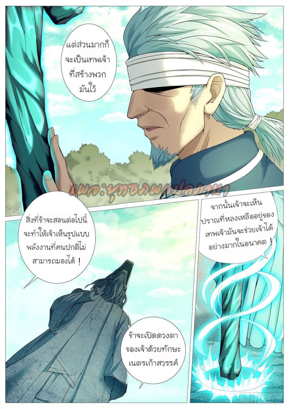 Tale of Herding Gods 22-22