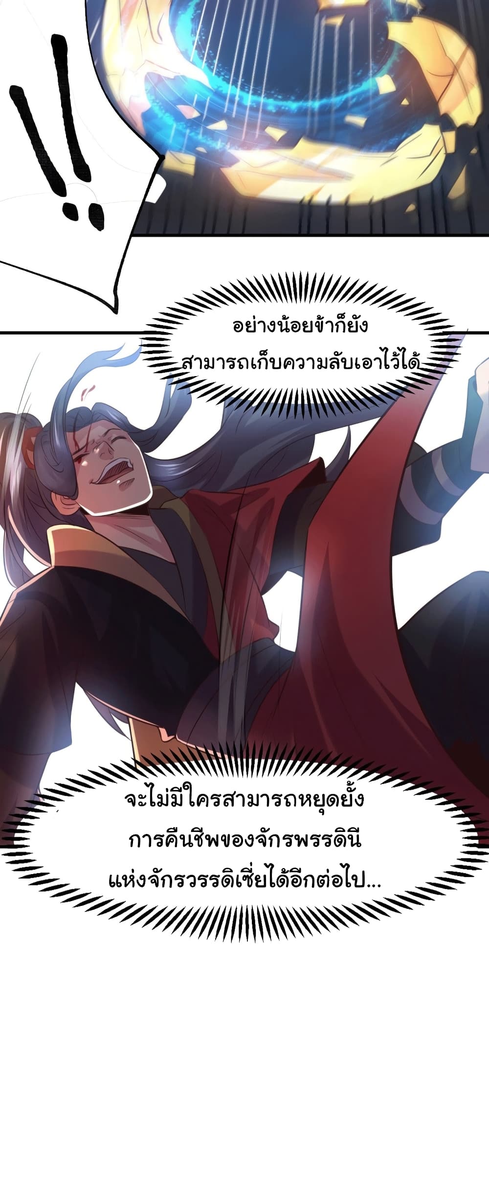 Immortal Husband on The Earth เซียนร้อยรักเขยนี้ขอบ่มเซียนให้พ่อตา 105-105