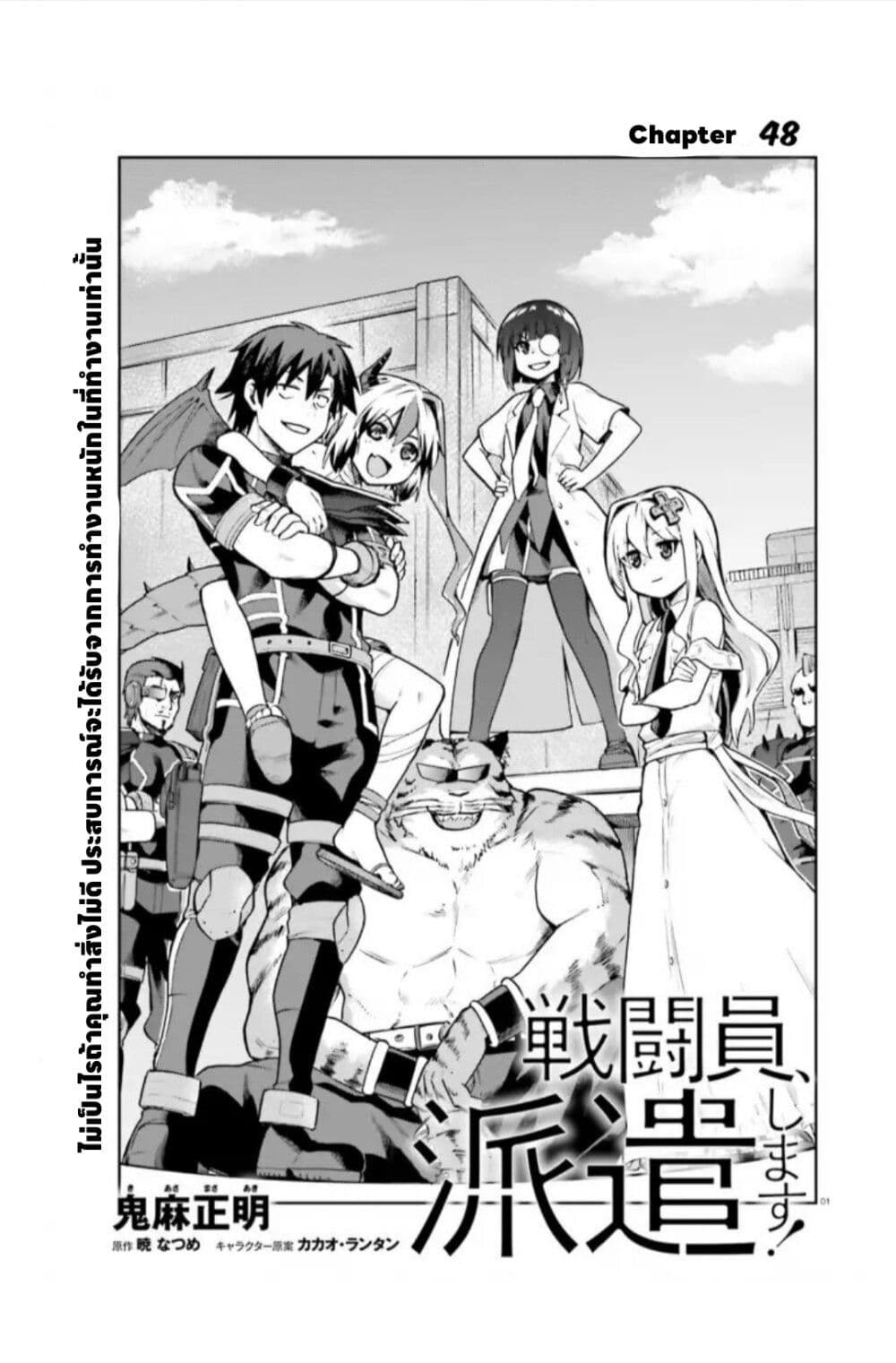 Sentouin, Haken shimasu! 48-48