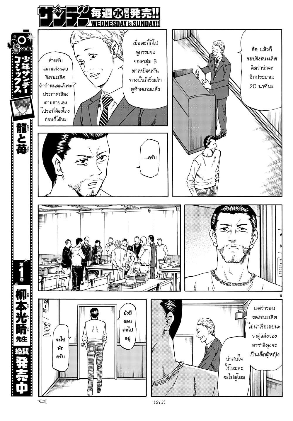 Ryuu to Ichigo 18-ป้องกัน