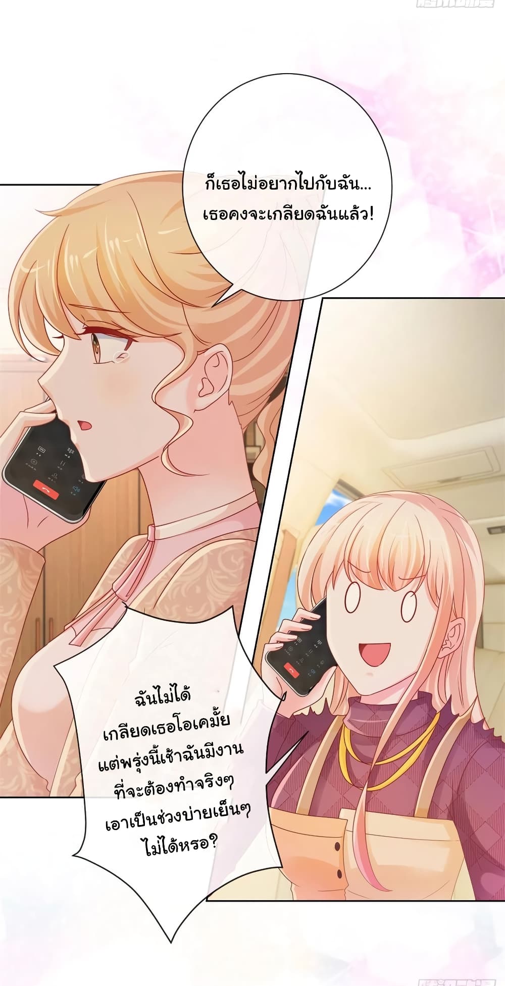 The Lovely Wife And Strange Marriage แผนรักลวงใจ 255-255