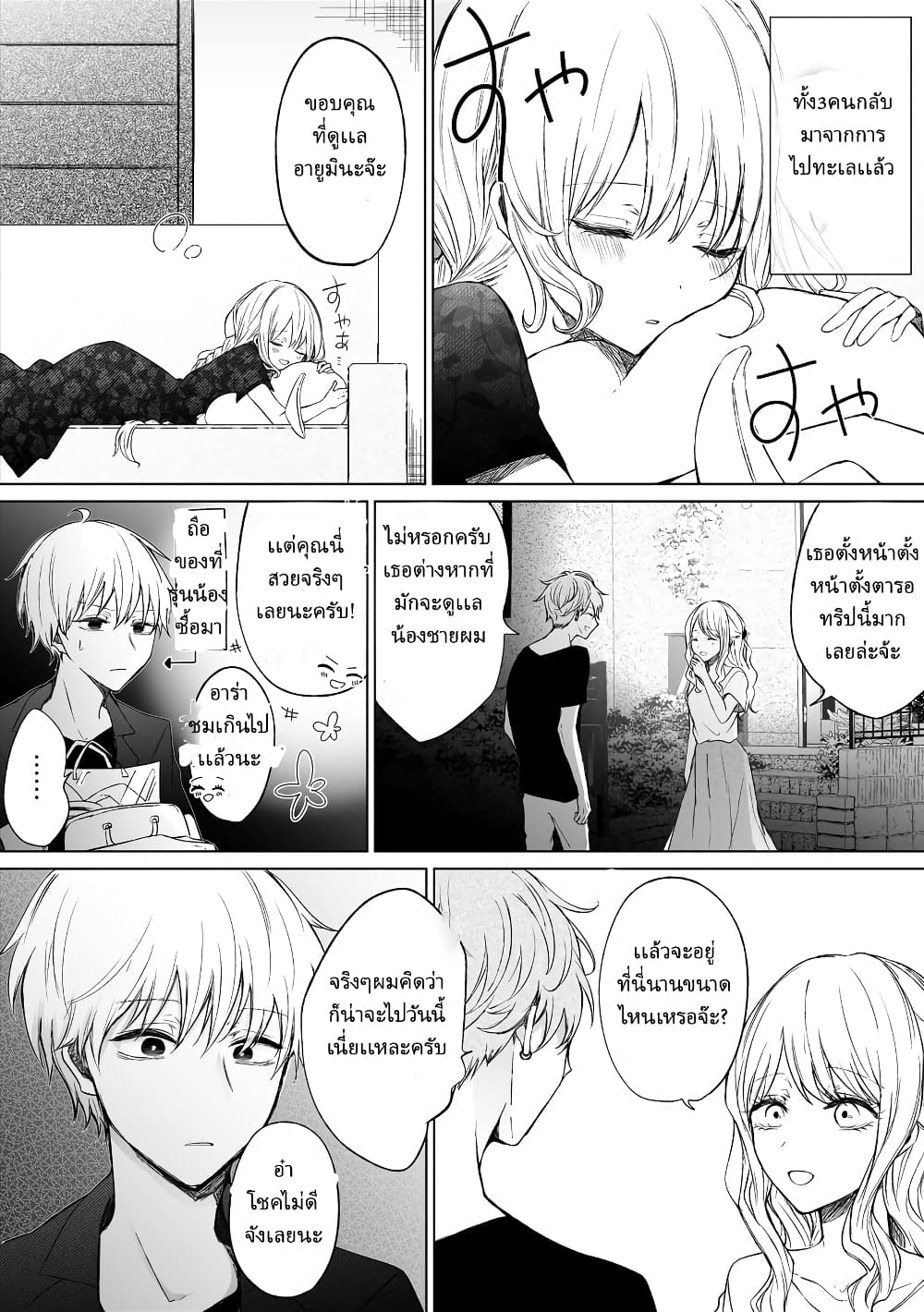Ichizu de Bitch na Kouhai 44-44
