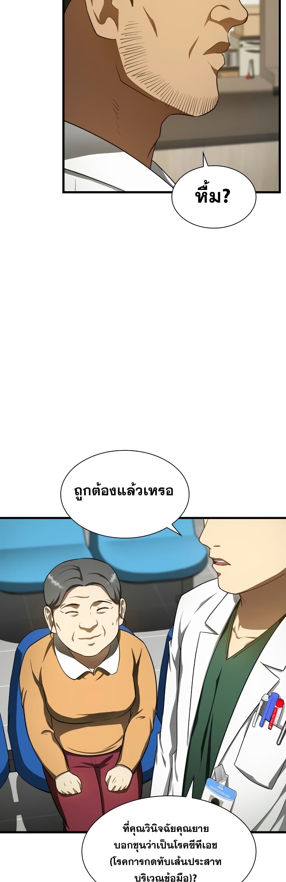 Perfect Surgeon 49-49