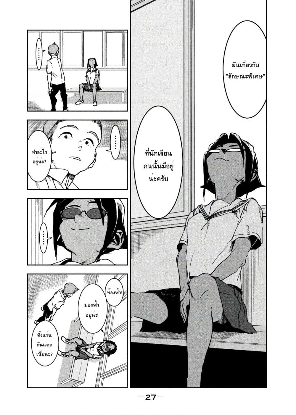 Demi-chan wa Kataritai เดมิจังอยากคุยด้วย 45-สีฟ้าคือสีของท้องฟ้า (ภาคต้น)