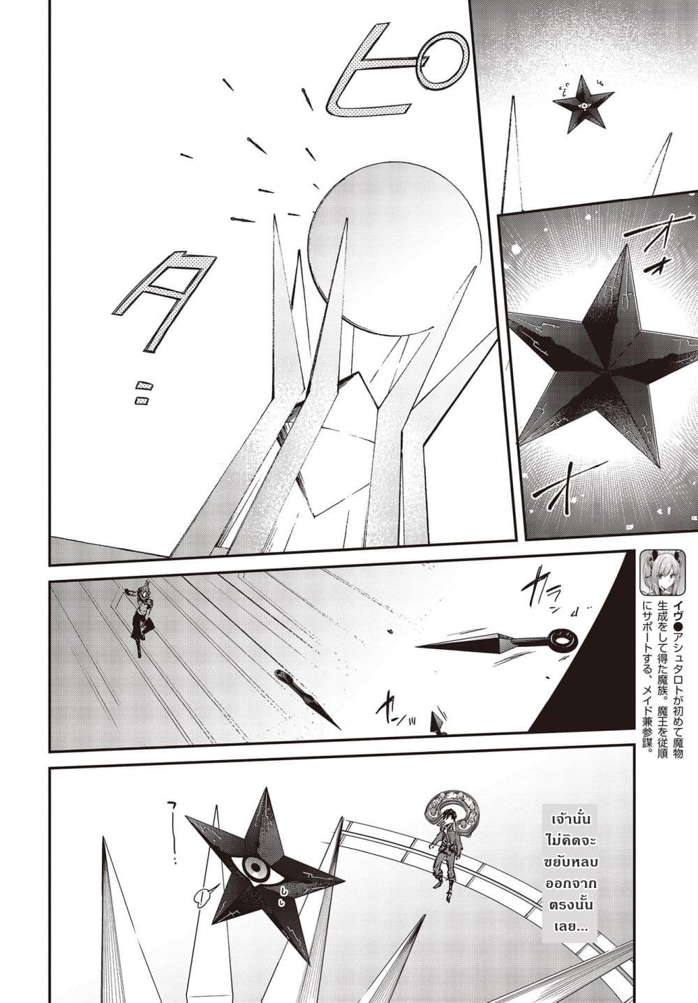 Realist Maou Niyoru Seiiki Naki Isekai Kaikaku จอมมารผู้รู้แจ้งกู้โลก 32-32