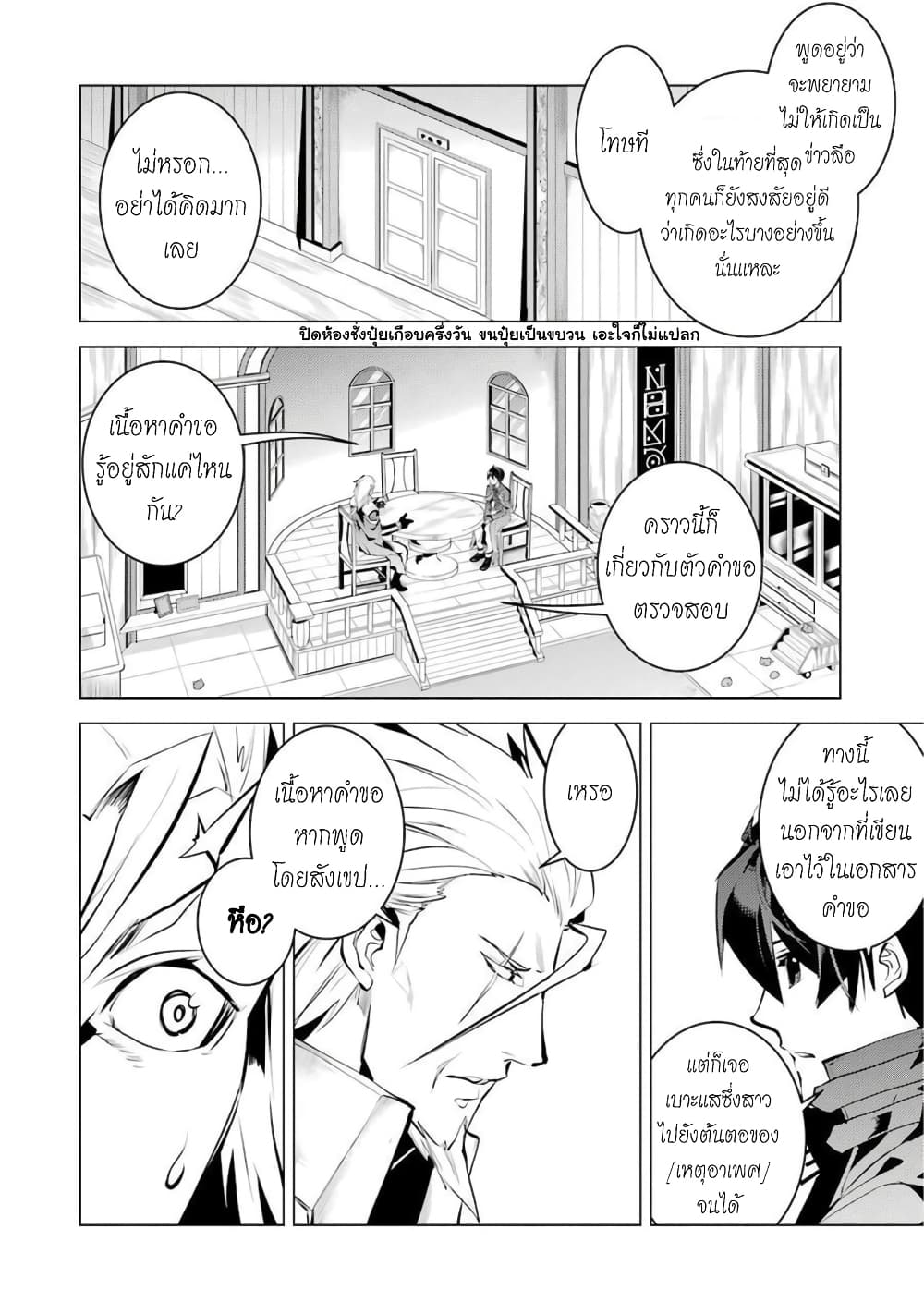 Tensei Kenja no Isekai Life เกิดใหม่ไปเป็นปราชญ์แกร่ง 39-กลายเป็นว่าต้องไปๆกลับๆเกาะนะ